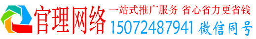 芝罘官理推广信息流